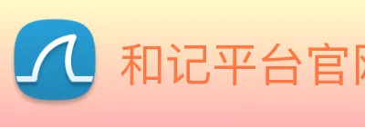 和记平台官网 logo
